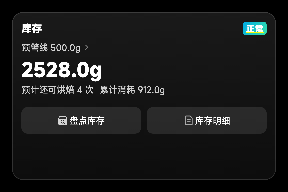 批次详情已启用库存