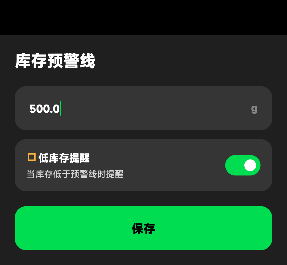 预警线设置弹层