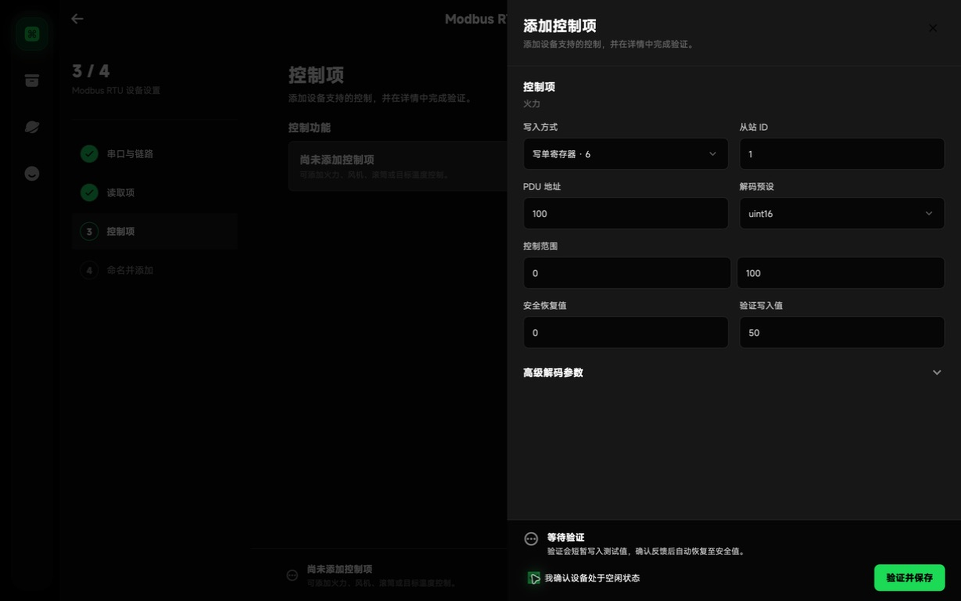 控制项的验证设置