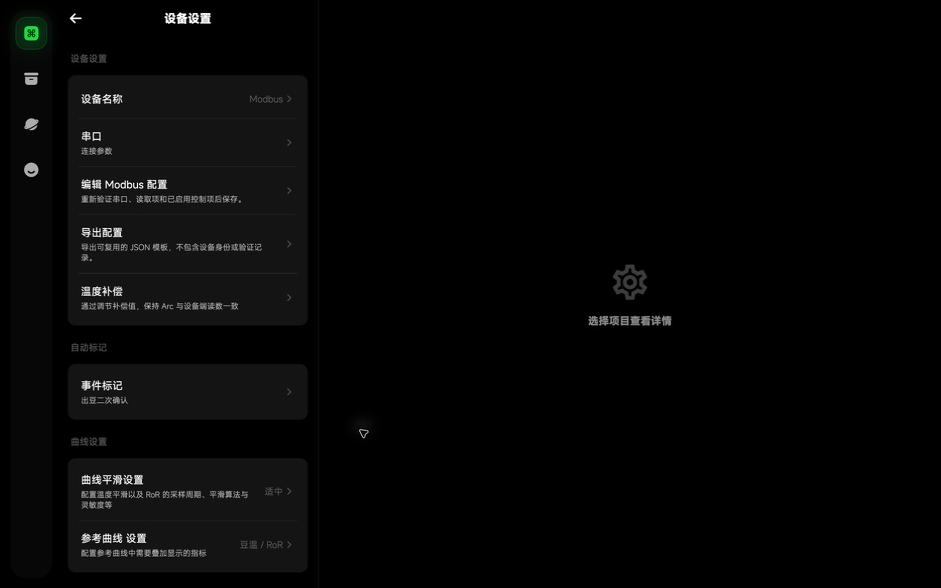已添加设备的 Modbus 设置