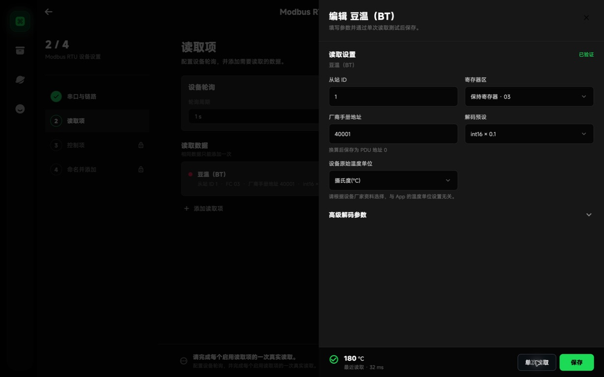 在 HiBean 中填写寄存器与解码参数
