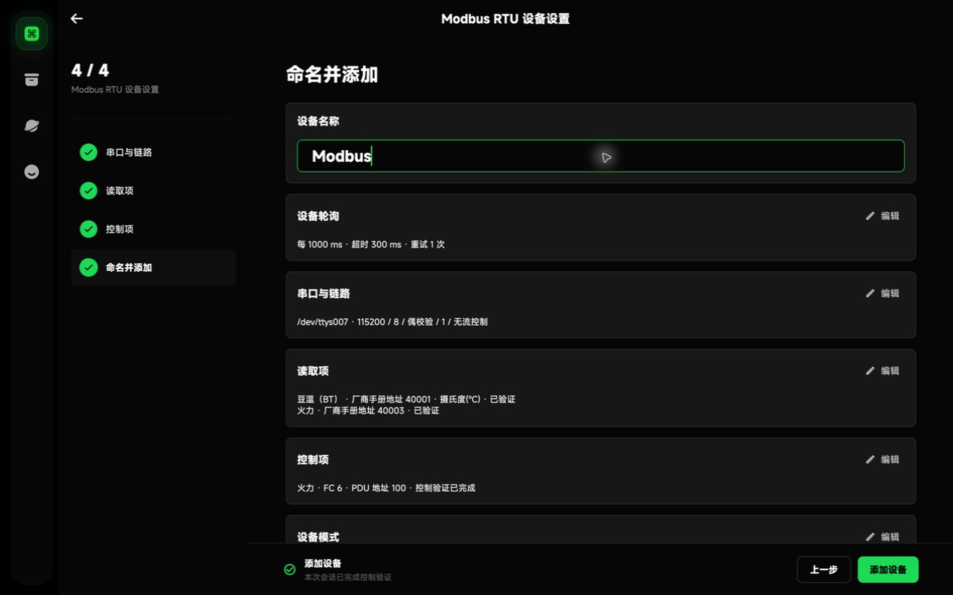 复核并添加 Modbus 设备