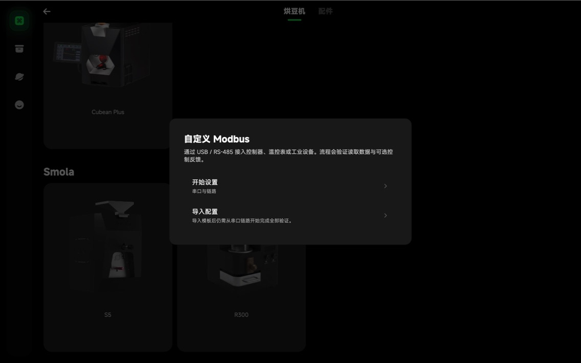 自定义 Modbus 的开始方式