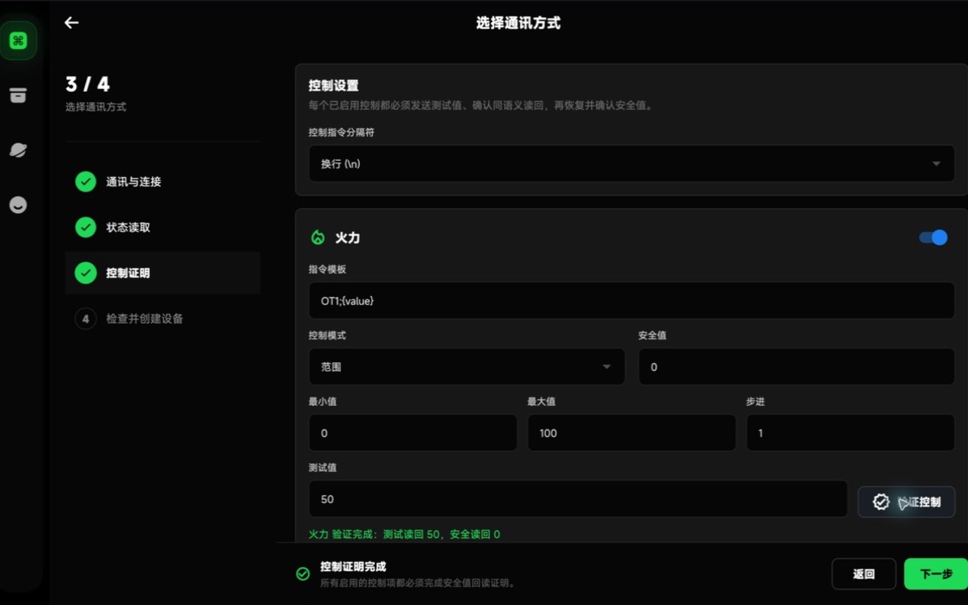 验证加热器控制和安全恢复