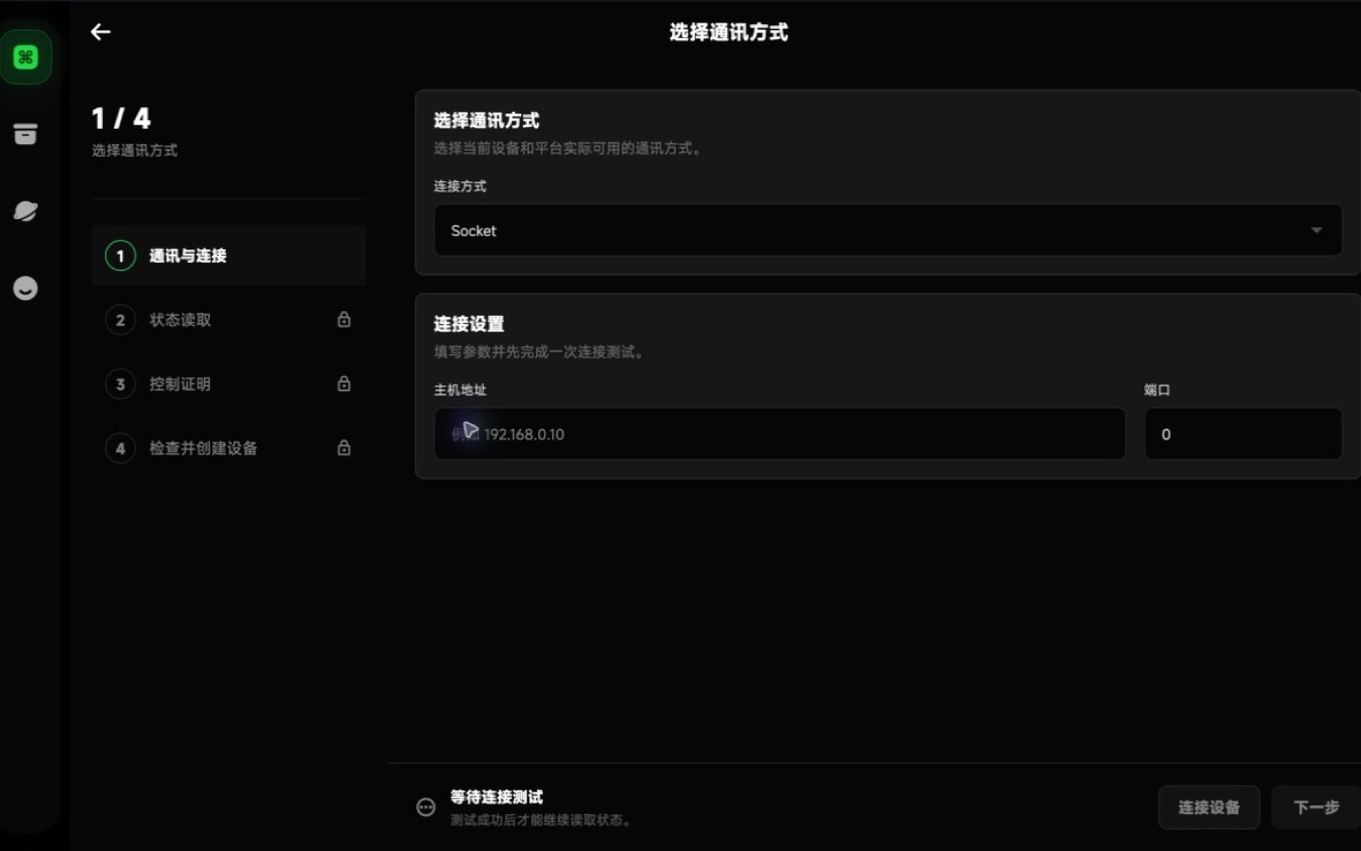 选择 TC4 通讯方式