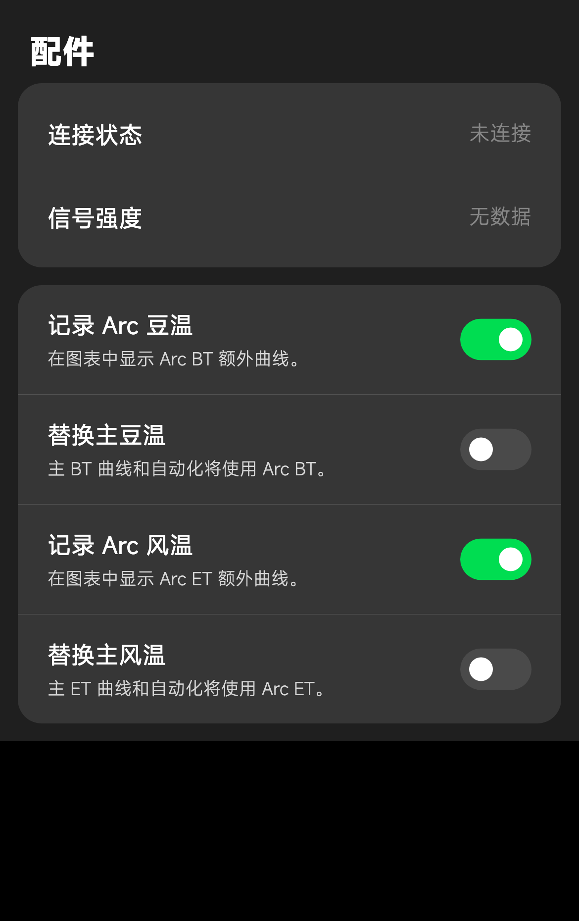 Arc 温度通道设置