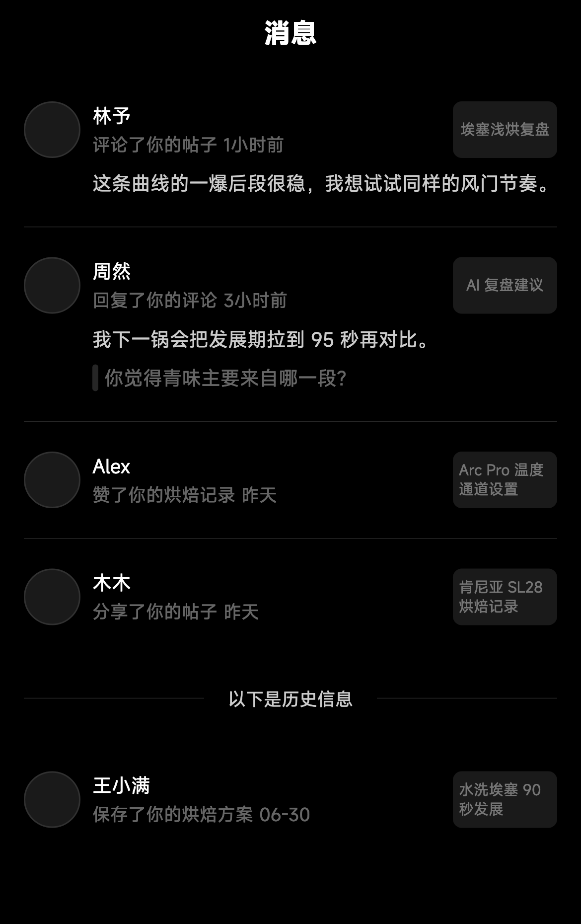 社区互动通知